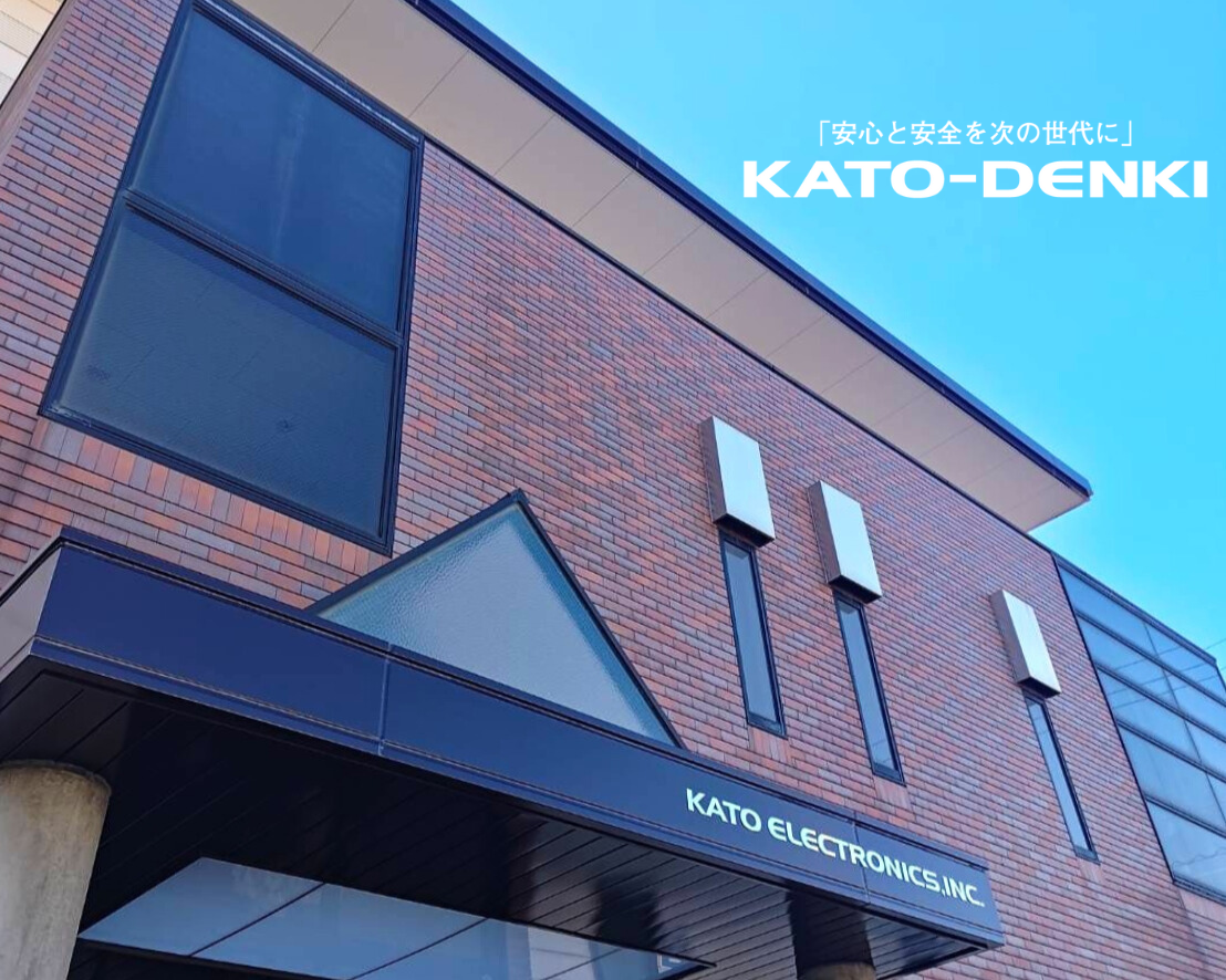 CJ0013-加藤電機株式会社