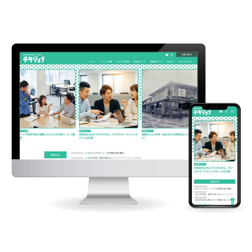 チタジョブWEBサイトがリリースしました！